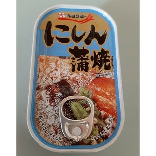 キョクヨー(極洋)のキョクヨーにしん蒲焼　缶詰(缶詰/瓶詰)