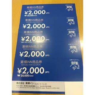 東横イン 商品券10000円 (2000円×5枚)(宿泊券)