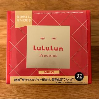 LuLuLun - 【新品】ルルルン  プレシャス　モイスト　　　　32枚入り