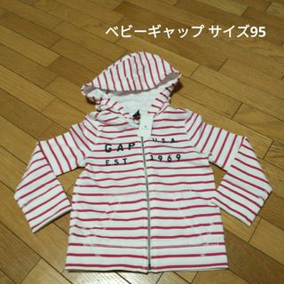 ベビーギャップ(babyGAP)の新品、タグ付きベビーギャップ　ジップアップパーカーサイズ95(ジャケット/上着)