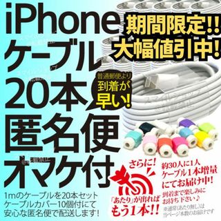 アイフォーン(iPhone)のiPhone充電器USBライトニングケーブル 20本 Apple純正品同等 人気(バッテリー/充電器)