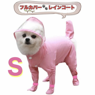 犬用レインコート レインコート 犬服  ペット ペット用品  小型犬 S  梅雨