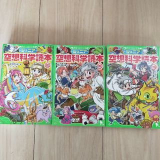 カドカワショテン(角川書店)のジュニア空想科学読本　セット(絵本/児童書)