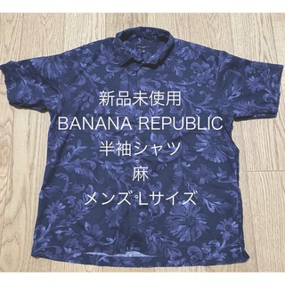 バナナリパブリック(Banana Republic)の新品未使用 バナナリパブリック 半袖シャツ リネン 麻 コットン メンズ L(シャツ)