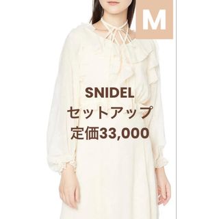 SNIDEL - スナイデル　セットアップ　アイボリー　ブラウス　スカート  M