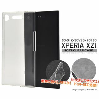 xperiaxz1 SO-01K/SOV36 ソフトクリアケース(Androidケース)