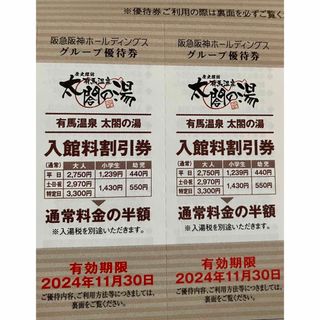 割引券　2枚　有馬温泉　太閤の湯　温泉　入場券　兵庫県　リラックス　お風呂　入浴(その他)