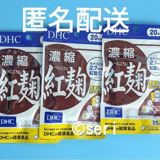 ディーエイチシー(DHC)のDHC 濃縮紅麹 20日分×3袋(その他)