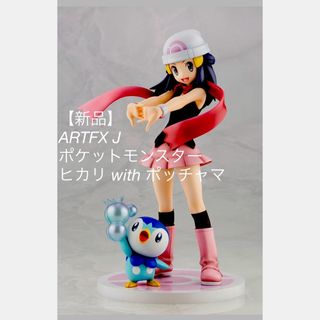 ポケモン(ポケモン)の【新品】 ARTFX J  ポケットモンスター  ヒカリ with ポッチャマ(アニメ/ゲーム)