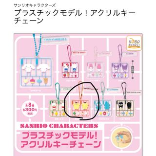 サンリオ(サンリオ)のサンリオ　プラスチックモデル！アクリルキーチェーン　ポムポムプリン(その他)