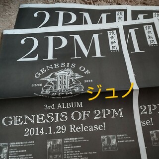 GENESIS OF 2PM★読売新聞★巨大広告【1冊】