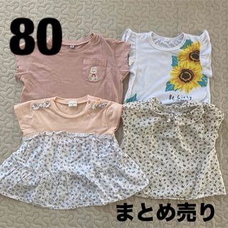 夏服　80センチ　4点まとめ売り(Ｔシャツ)