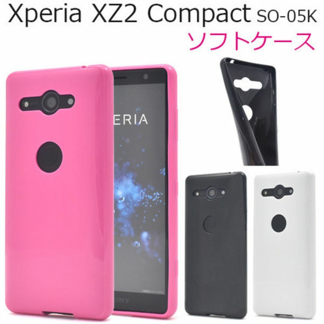 Xperia XZ2 compact ソフト ケース ブラック Xperia XZ2 compact ソフト ケース ブラック