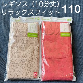 ユニクロ(UNIQLO)の【新品】ユニクロ　レギンス　10分丈　110 車・犬柄　リラックスフィット(パンツ/スパッツ)