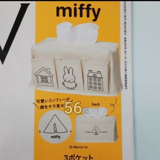 ミッフィー(miffy)のGLOW６月号付録　miffy３ポケットティッシュBOXカバー(収納/キッチン雑貨)