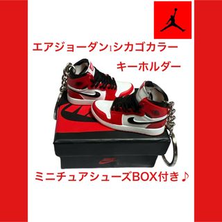 ナイキ(NIKE)のエアジョーダン1 シカゴカラー　ミニチュアシューズBOX付きキーホルダー♪(スニーカー)