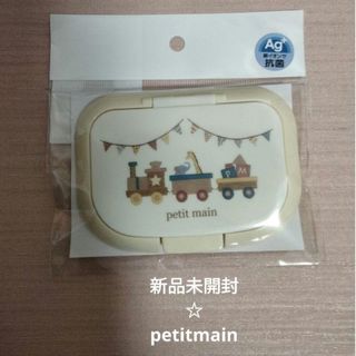 プティマイン(petit main)の２４年新作完売品☆petitmainウェットティッシュの蓋クリーム(ベビーおしりふき)