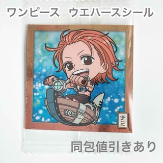 ワンピース(ONE PIECE)の【 ワンピース 】　ウエハースシール　ナミ　アニメ　ONEPIECE(その他)