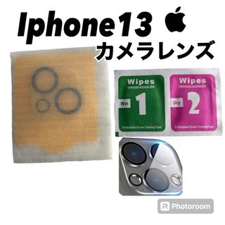 カメラレンズ　iPhone13 レンズ　フィルム　カバー　カメラカバー　【新品】