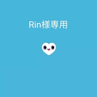 Rin様専用(ミュージック)