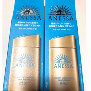 アネッサ(ANESSA)のアネッサ パーフェクトUV スキンケアミルク NA 60ml 2個(日焼け止め/サンオイル)