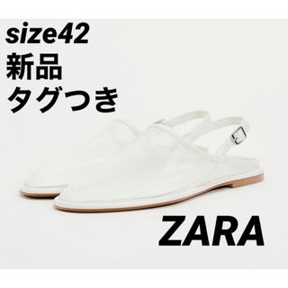 【完売品】ZARA メッシュミュール サイズ42 新品タグつき