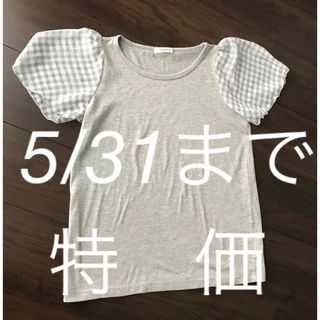 Tシャツ　レディース　ギンガムチェック シフォン 透け感　poudoudou