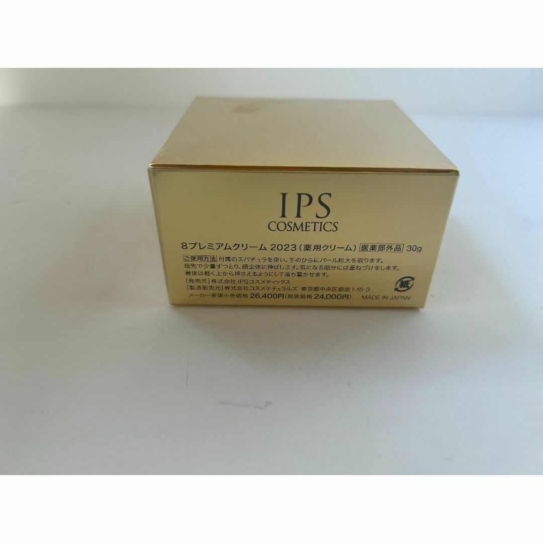 IPSコスメティックス 8プレミアムクリーム IPSコスメティックス 8プレミアムクリーム