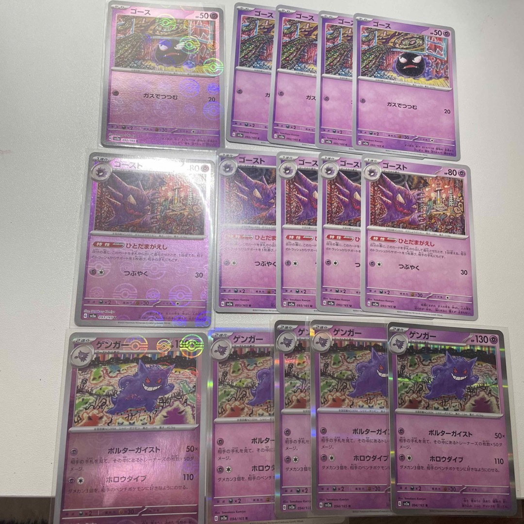 ポケモン - ポケモンカード ゴース ゴースト ゲンガー ポケモン - ポケモンカード ゴース ゴースト ゲンガー