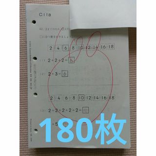 クモン(KUMON)の公文式　算数　C11～60　C71～200　かけ算　わり算　計180枚(その他)