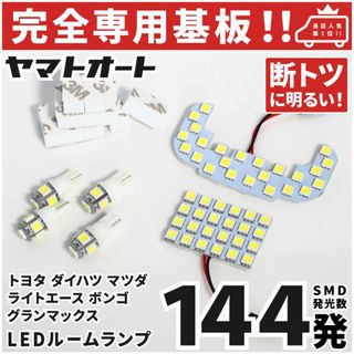 タウンエースバン LEDルームランプ S403M S413M 6点セット(車種別パーツ)