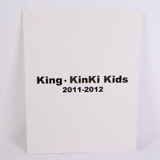 キンキキッズ(KinKi Kids)のKinKi Kids　キンキキッズ　キンキ　2011-2012　コンサートグッズ　パンフレット　堂本光一　堂本剛(アイドルグッズ)