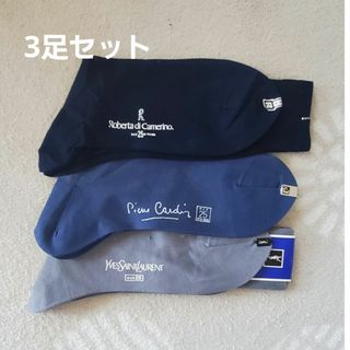 ピエールカルダン(pierre cardin)のブランドメンズソックス春夏3点セット(ソックス)