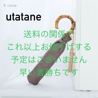 utatane - utatane  うたたね　日傘　晴雨兼用　ココア