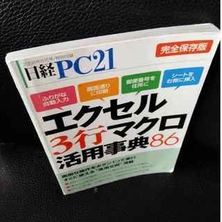 エクセル３行マクロ活用事典86