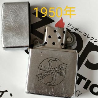 ジッポー(ZIPPO)の【ZIPPO☆ジッポー】1950年　　　　　　《超希少品★ヴィンテージ》(タバコグッズ)