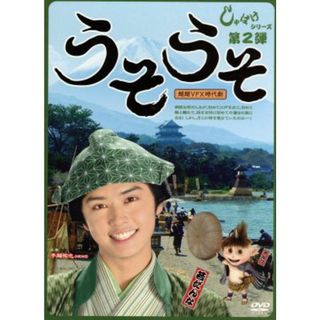 しゃばけシリーズ第２弾　うそうそ(TVドラマ)