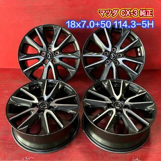 中古ホイール [18x7.0+50 114.3-5H マツダ純正] 4本SET(ホイール)