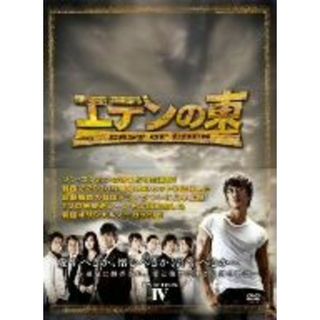 エデンの東［ノーカット版］ＤＶＤ－ＢＯＸ４(TVドラマ)