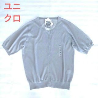 ユニクロ(UNIQLO)の新品タグ付き　透け感あり　春夏　ライトクルーネックカーディガン　半袖　グレー　M(カーディガン)