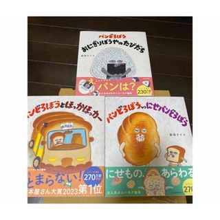 角川書店 - 新品　パンどろぼうシリーズ　　ほっかほッカー