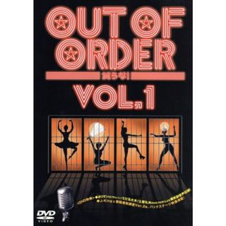 ＯＵＴ　ＯＦ　ＯＲＤＥＲ　笑うな！　ＶＯＬ．１(舞台/ミュージカル)