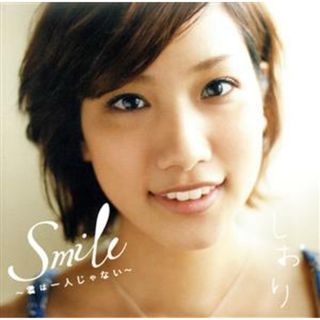 Ｓｍｉｌｅ～君は一人じゃない～(ポップス/ロック(邦楽))