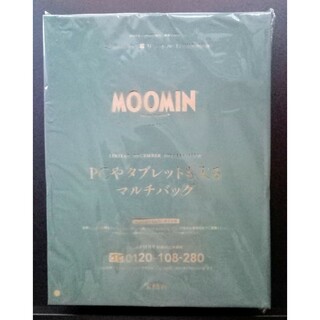 MOOMIN - リンネル12月号 MOOMIN PCやタブレットも入るマルチバッグ