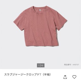 ユニクロ(UNIQLO)のスクラブジャージー　クロップド　Tシャツ(Tシャツ/カットソー(半袖/袖なし))