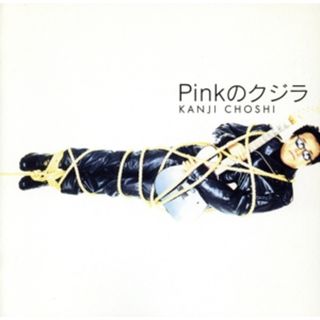 Ｐｉｎｋのクジラ(ポップス/ロック(邦楽))