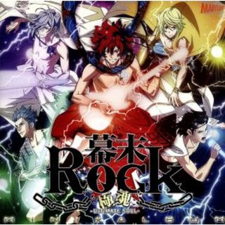 幕末Ｒｏｃｋ　極魂　ミニアルバム(ゲーム音楽)