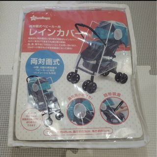 ベビーカー レインカバー 両対面式 簡単装着 換気用小窓付き ベビー(ベビーカー用レインカバー)