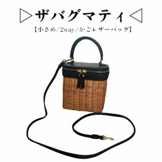 The Bagmati 天然草木レザーかごバッグ 小型 2way 夏 レディース(かごバッグ/ストローバッグ)