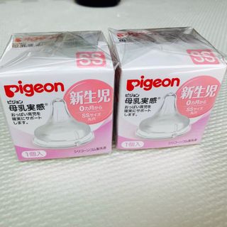 ピジョン(Pigeon)のピジョン母乳実感　乳首2個セット(哺乳ビン用乳首)